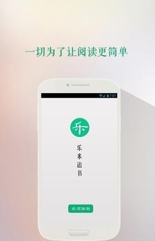 乐米追书安卓版  v3.0.3图3