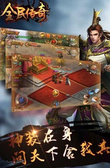 全民传奇手游新快版  v7.0.48图2