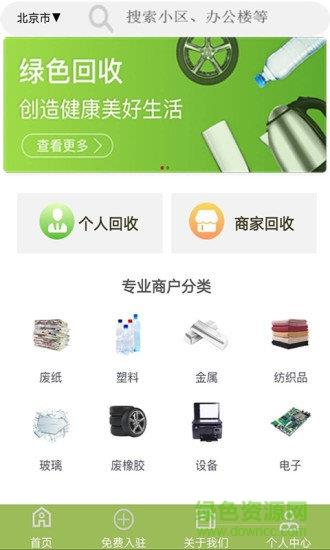 废品回收联盟  v1.4图1