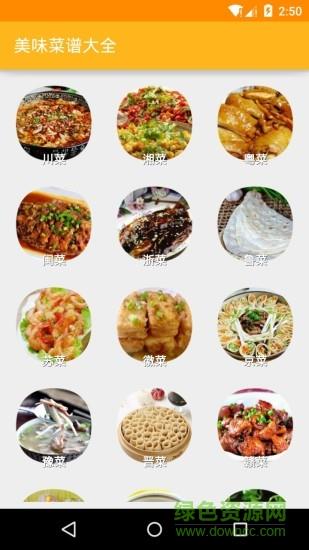美味菜谱大全  v3.00图2