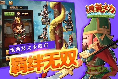 洪荒之力九游版  v1.1.0图3