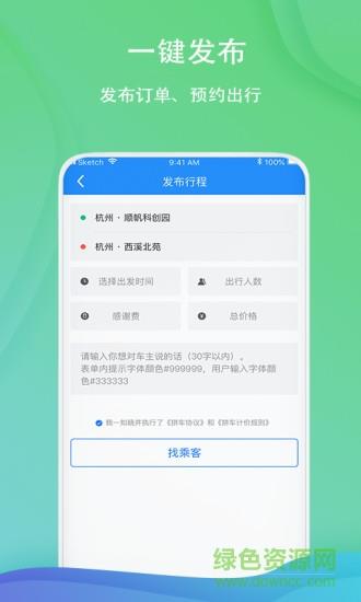 一喂顺风车  v8.3.0图2