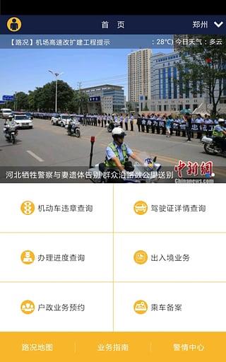 河南警民通最新版本  v4.1.4图4