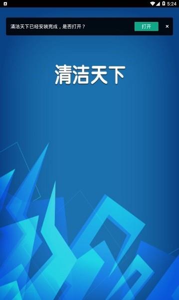 清洁天下  v1.0图1