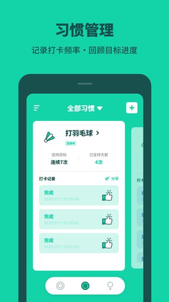 打卡习惯养成  v1.10300.0图3