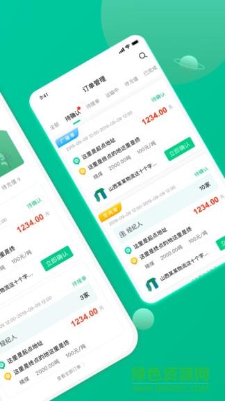 成丰货运货主版  v4.6.2图4