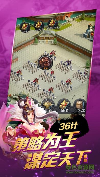 争霸三国  v1.5.0图3