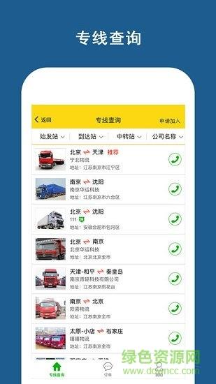 运帮帮  v5.1.0图1