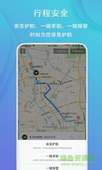一喂顺风车