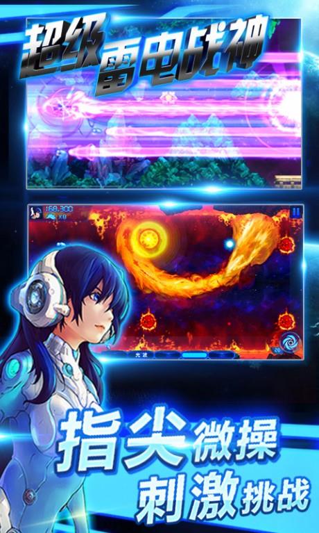 超级雷电战神福利版