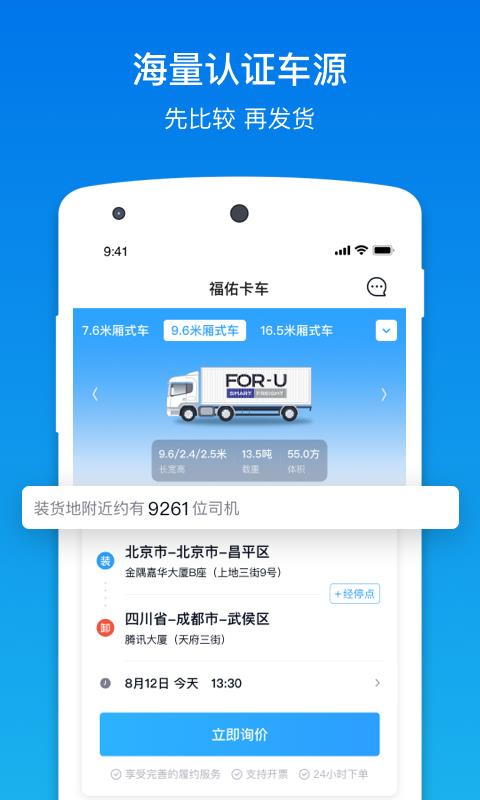 福佑卡车货主版  v5.29.2图2