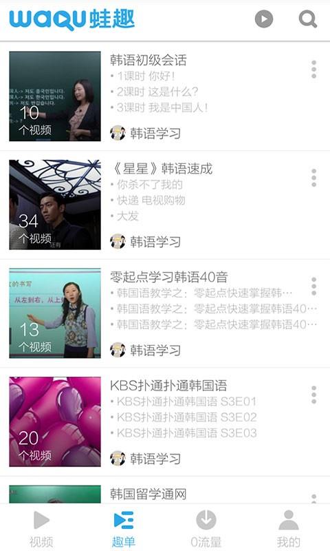 韩语学习视频  v3.5.4图3