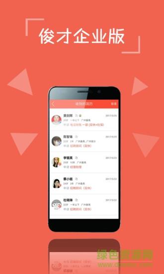 俊才网招聘端  v3.0.9图4
