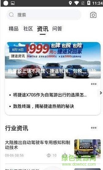 捷途汽车  v2.9.0图1
