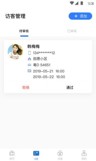 必达智慧社区  v1.0.13图1