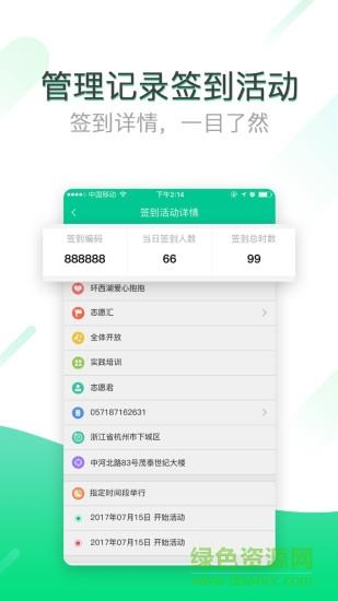 志愿汇组织版  v1.4.2图4