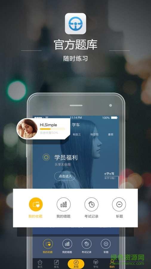 e学e驾  v5.3.12图1