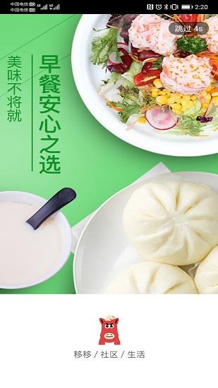 移移生活  v2.3.7图2