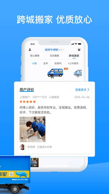 蓝犀牛搬家  v3.2.3.2图3
