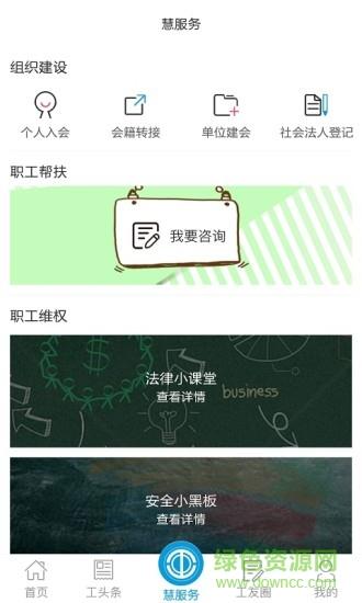 张家港职工驿站  v1.8.8图2
