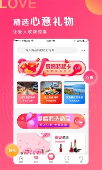 丘比特爱情  v5.7.8图1