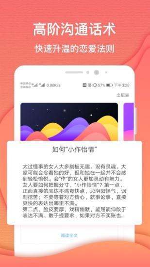 异思情感  v4.7.0图4