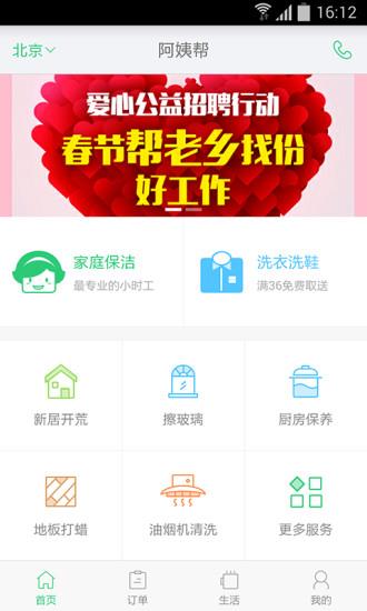 阿姨帮家政  v8.1.5图4