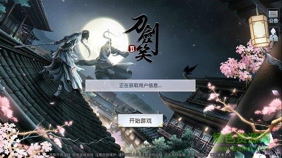 刀剑笑2  v50.1.1图3