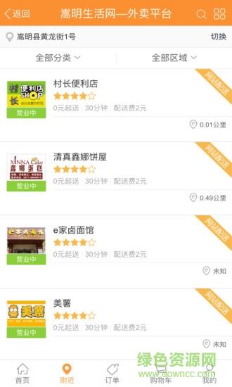 嵩明生活网  v2.1.133图2