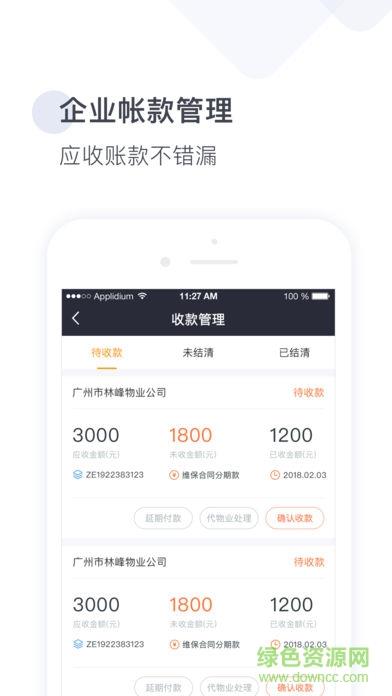 梯易行  v1.5.3图3