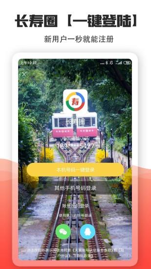 长寿圈  v5.7图2