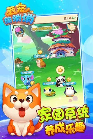 爱宠萌消消  v1.4.2图2