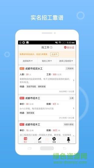 建筑招工平台  v6.0.5图1