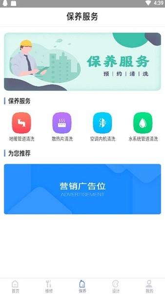 暖心速修