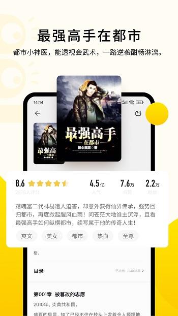 追读小说  v1.3.8图1