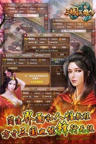 三国英雄传手游  v1.00图1