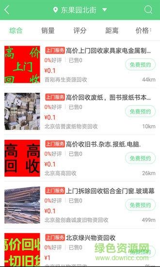 废品回收联盟  v1.4图3