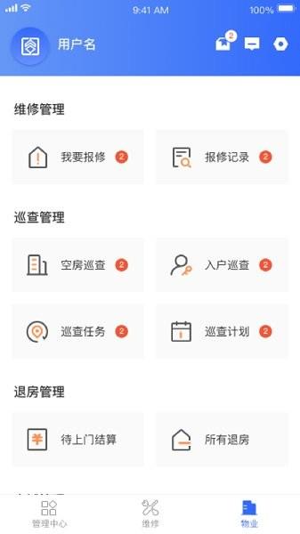 杭州市公租房管理端  v2.0.2图1
