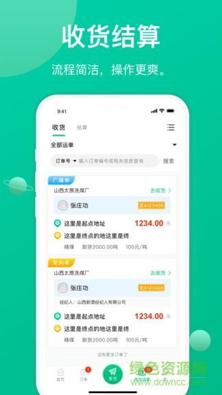 成丰货运货主版  v4.6.2图1