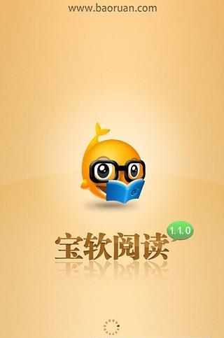 旧版本宝软小说阅读器  v1.1.4图2