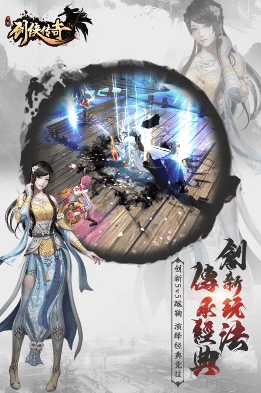 剑侠传奇手游百度版  v1.1.2图3