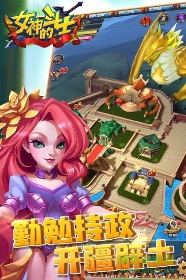 女神的斗士  v1.6图2