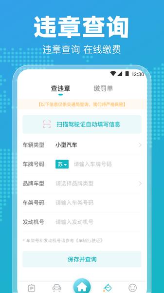 122违章查询  v3.2.1图4