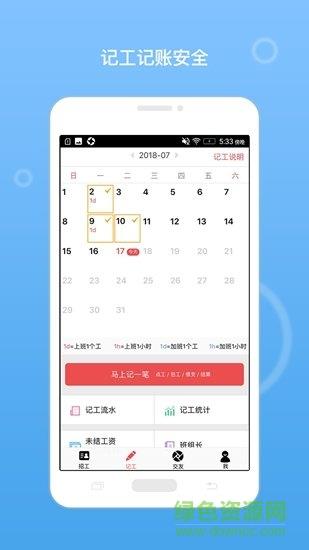 建筑招工平台