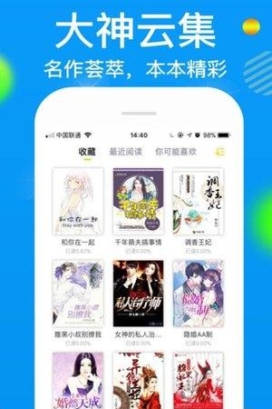 离线小说神器  v1.0图3