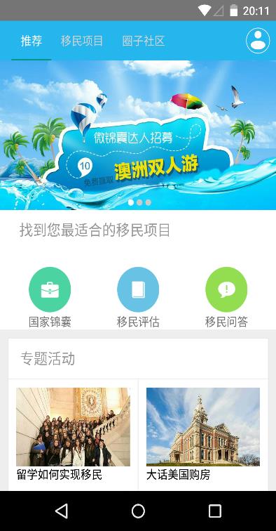 海那边移民  v5.2.0图1