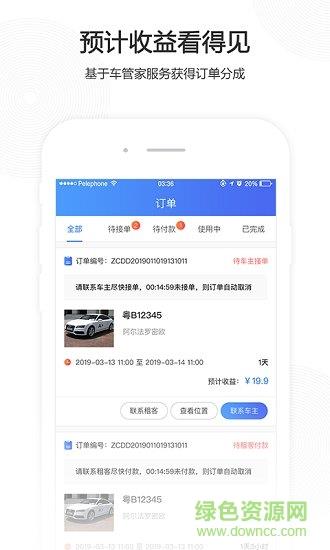 立行车管家  v2.8.3图3