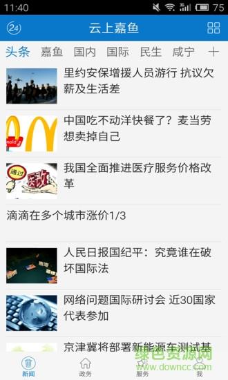 云上嘉鱼  v1.1.10图1