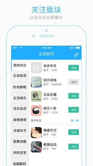 安庆论坛  v5.2.7图1