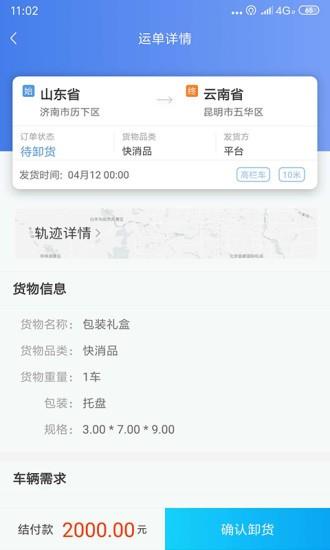 道恩智运找货
